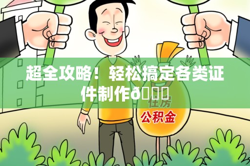 武平超全攻略!轻松搞定各类证件制作😎 武平超全攻略!轻松搞定各类证件制作😎